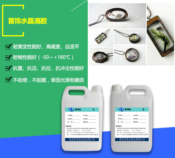 吊墜水晶滴膠_DIY專用滴膠_滴膠批發(fā)-m.zjquanxi.com