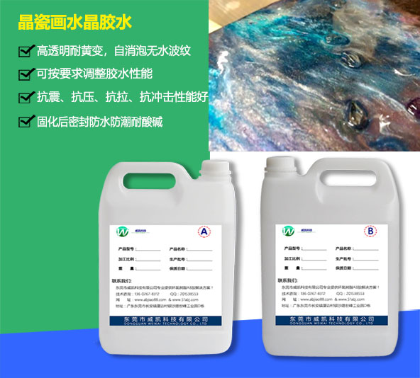 晶瓷畫水晶膠水